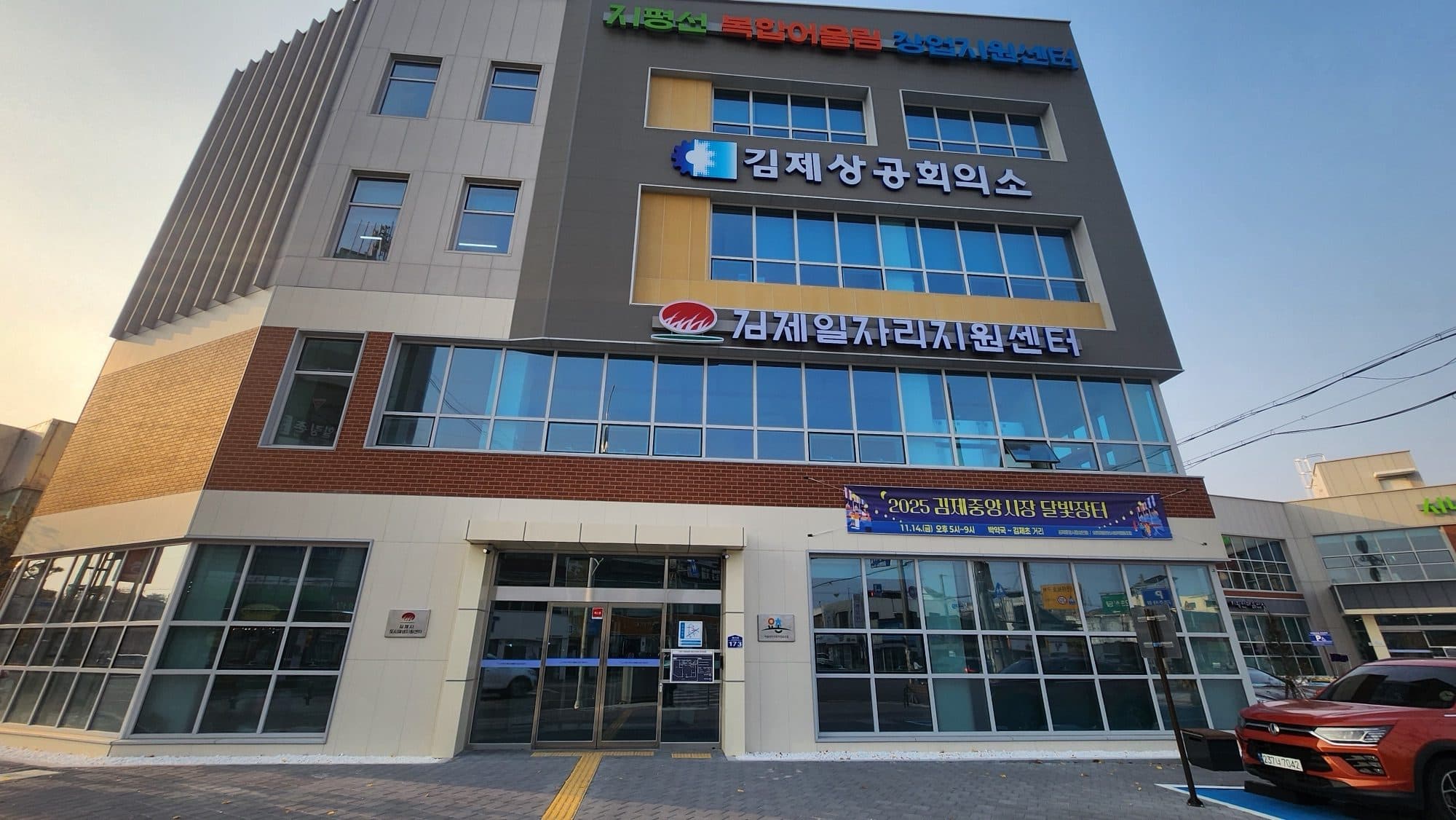 지평선 복합어울림 창업지원센터 전경