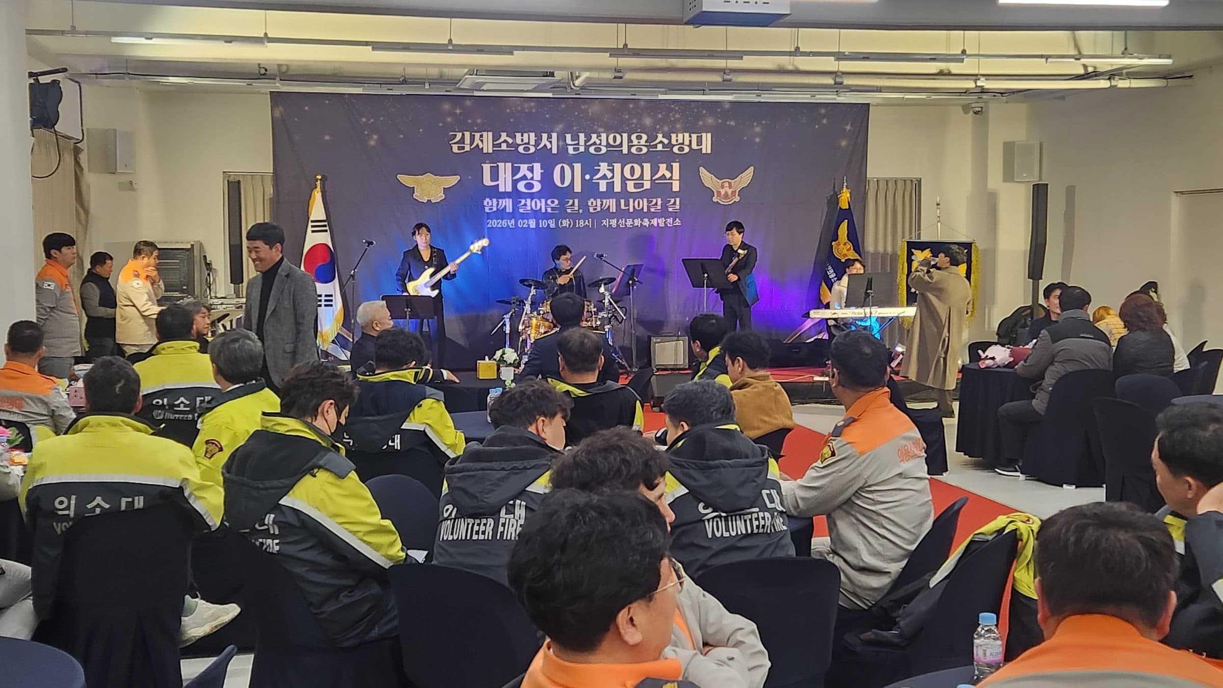 남성의용소방대 이취임식