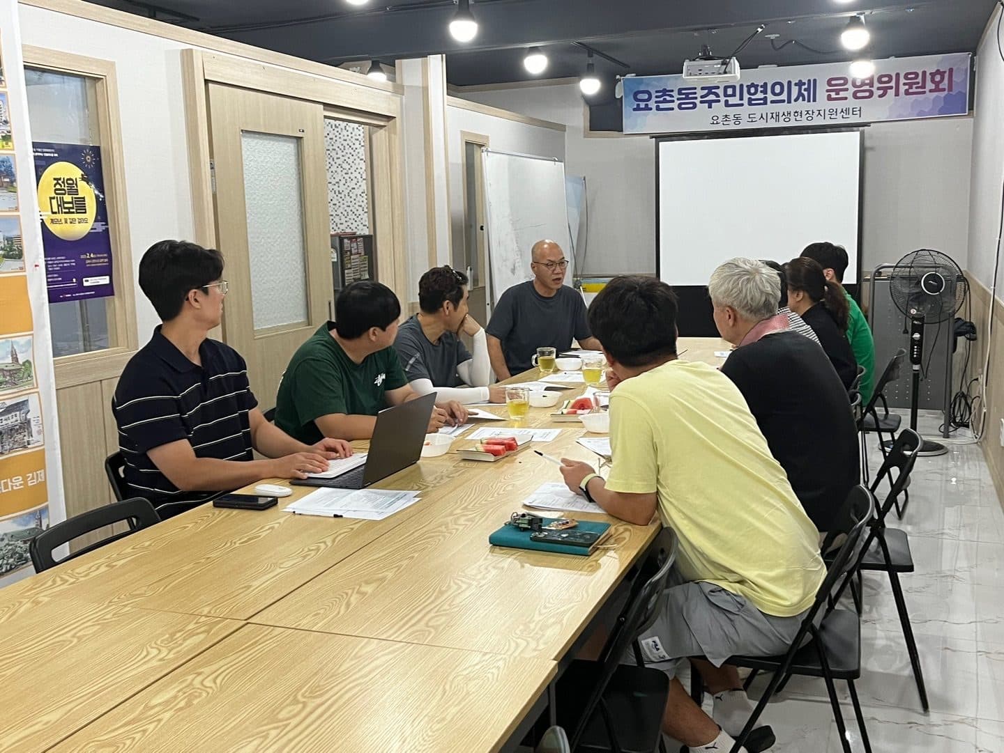 요촌동주민협의체 운영위원회 회의