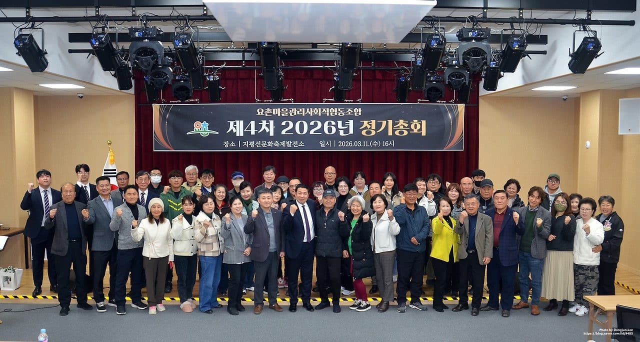 2026년 정기총회 조합원 단체사진