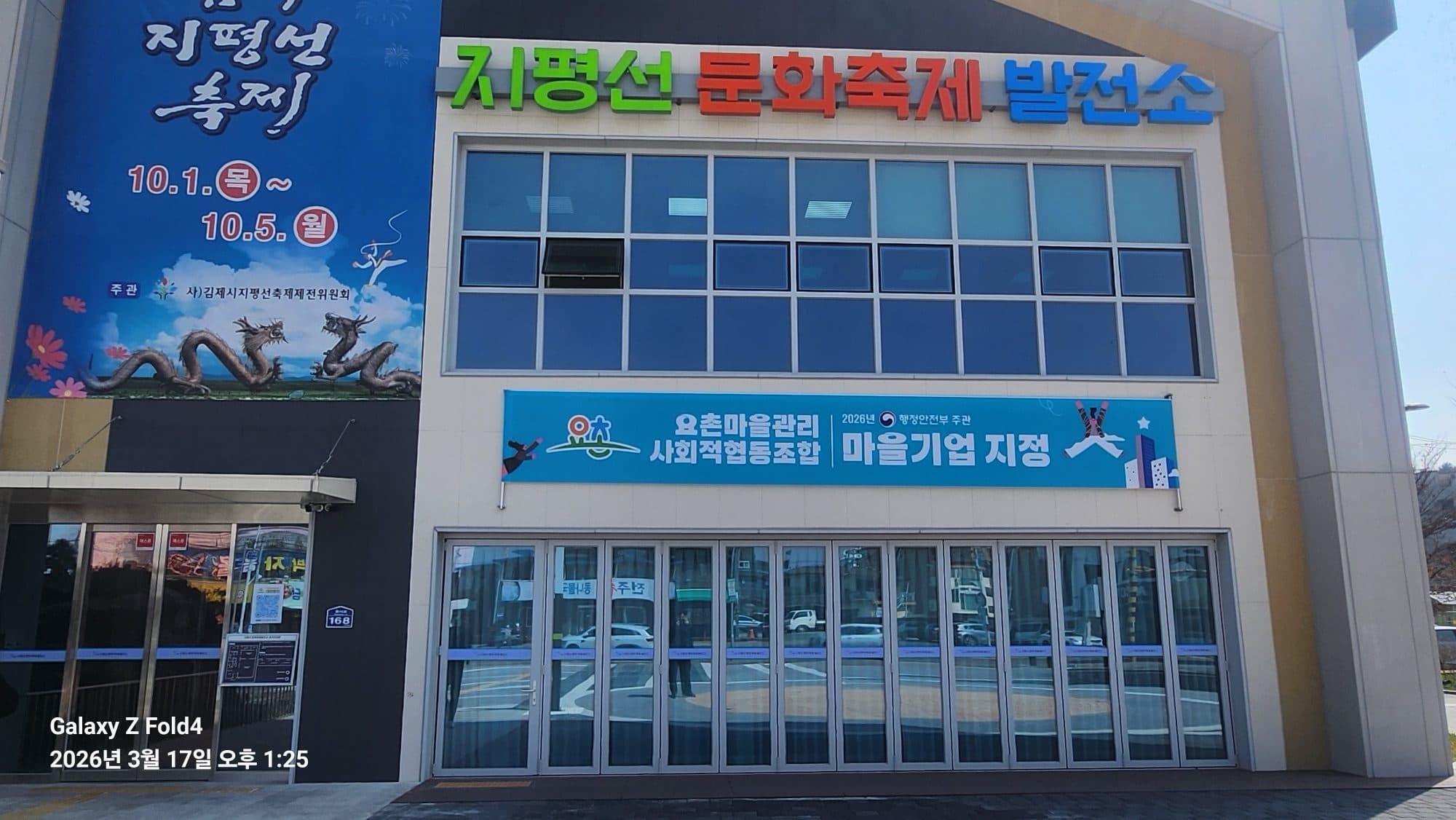 마을기업 지정 현수막 (지평선 문화축제발전소)
