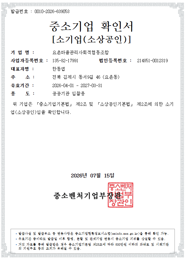 중소기업확인서