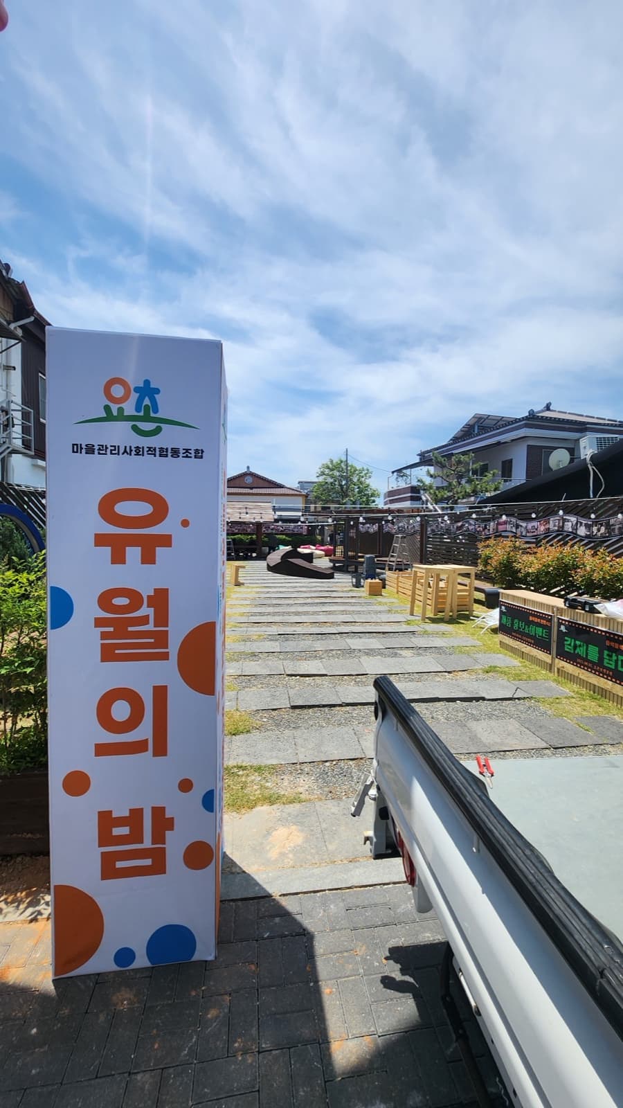 유월의 밤 축제