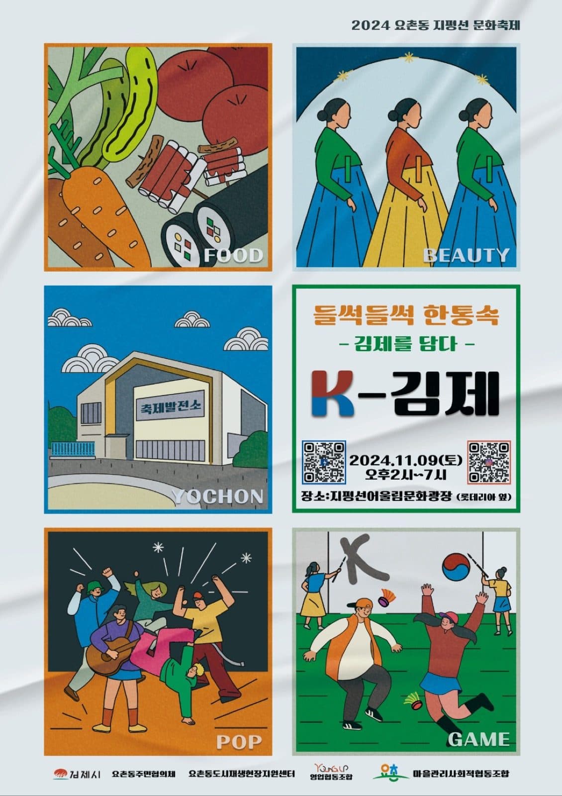 K-김제 도심 문화축제 포스터