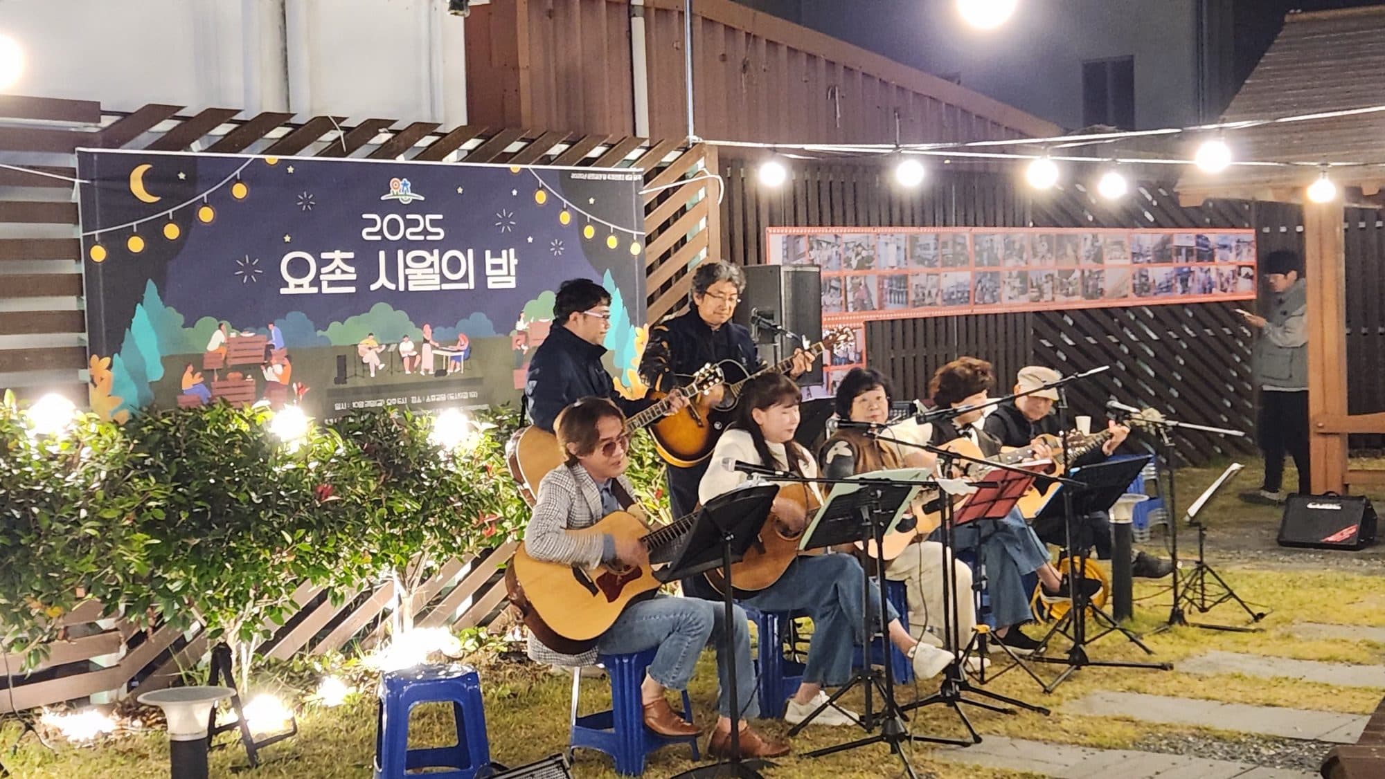 요촌 시월의 밤 현장 10
