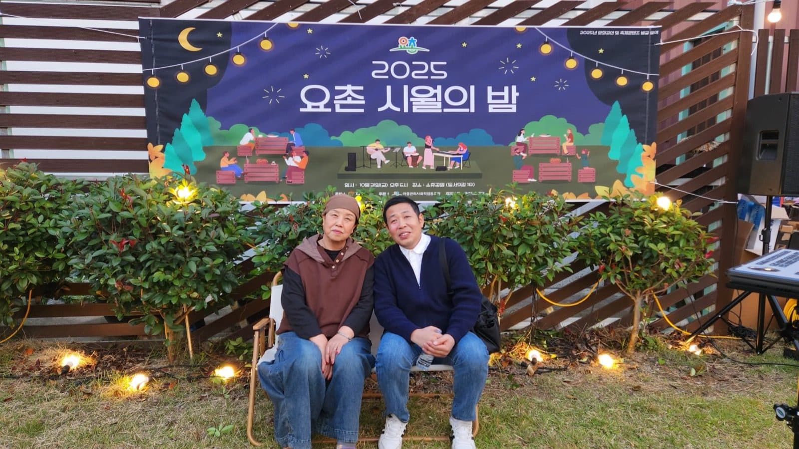 요촌 시월의 밤 현장 1