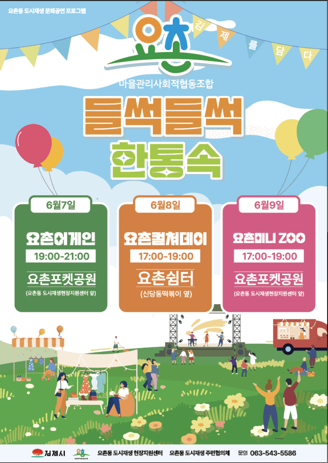 요촌 어게인 포스터